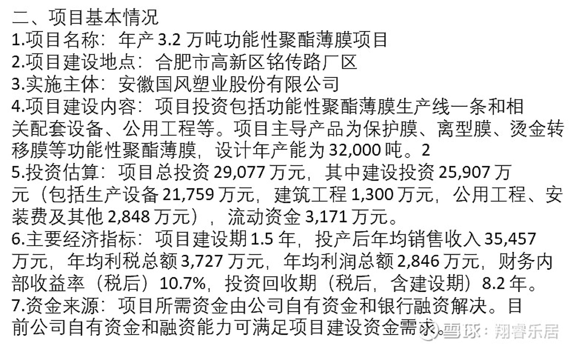 移祖肴塑业