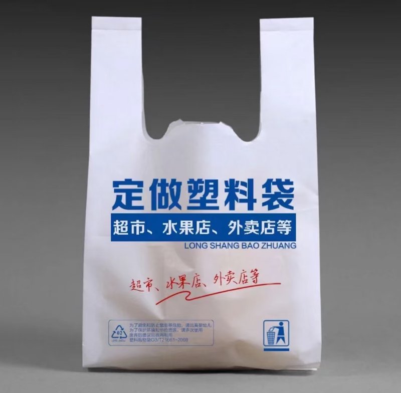 塑料袋定制